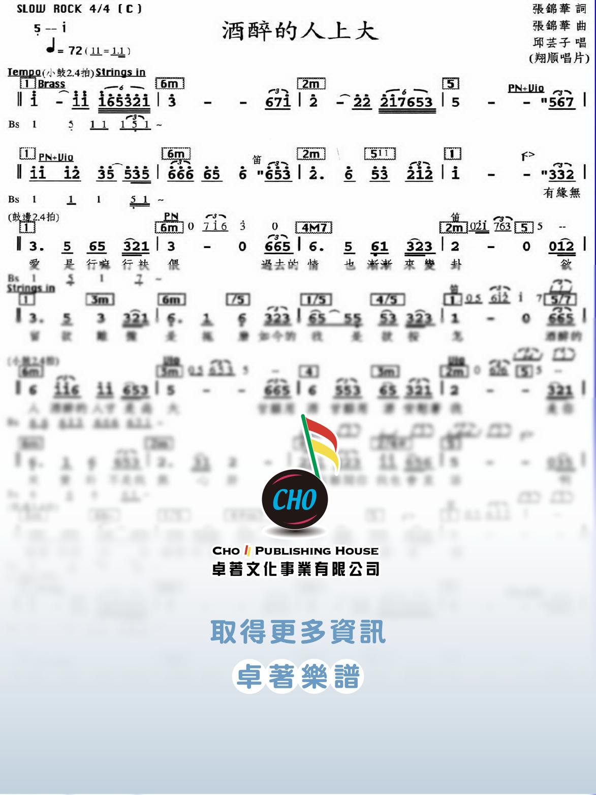 酒醉的人上大